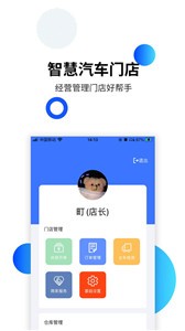 汽车门店管理软件