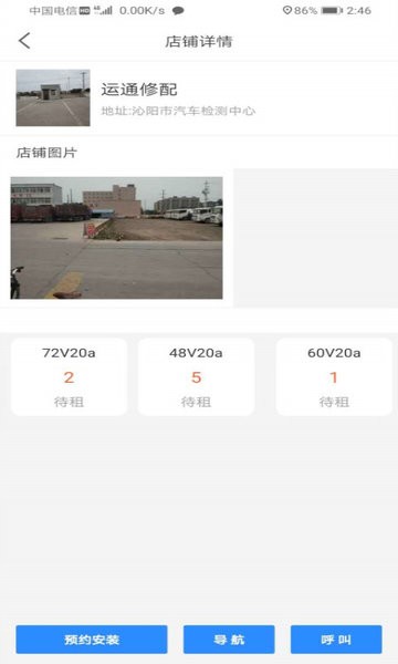换电呗