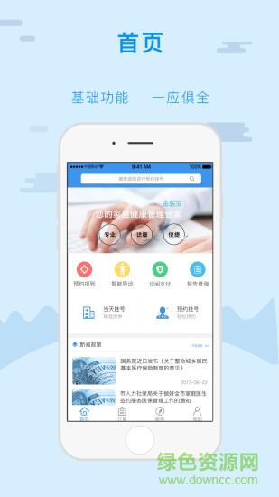 津医保
