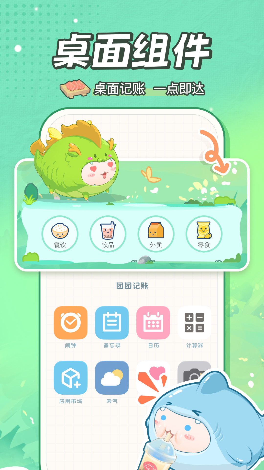团团记账安卓版
