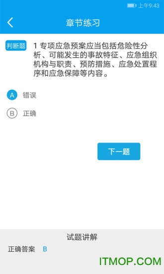链工宝全国网络知识竞赛题库2023