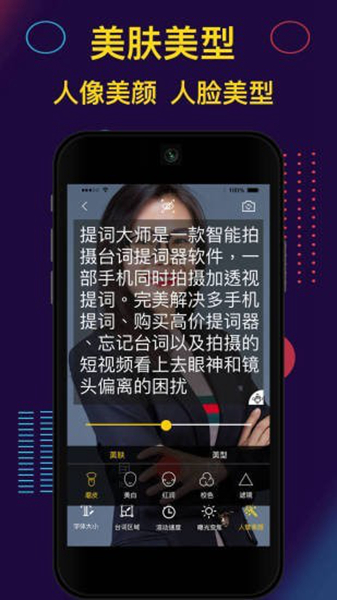 提词大师 安卓版v6.3.7
