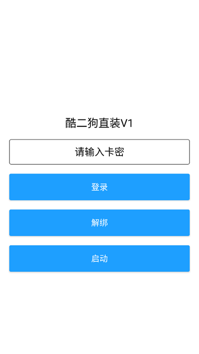 酷二狗