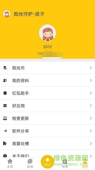 阳光守护