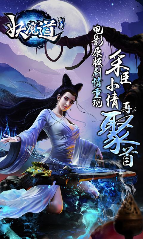 妖魔道