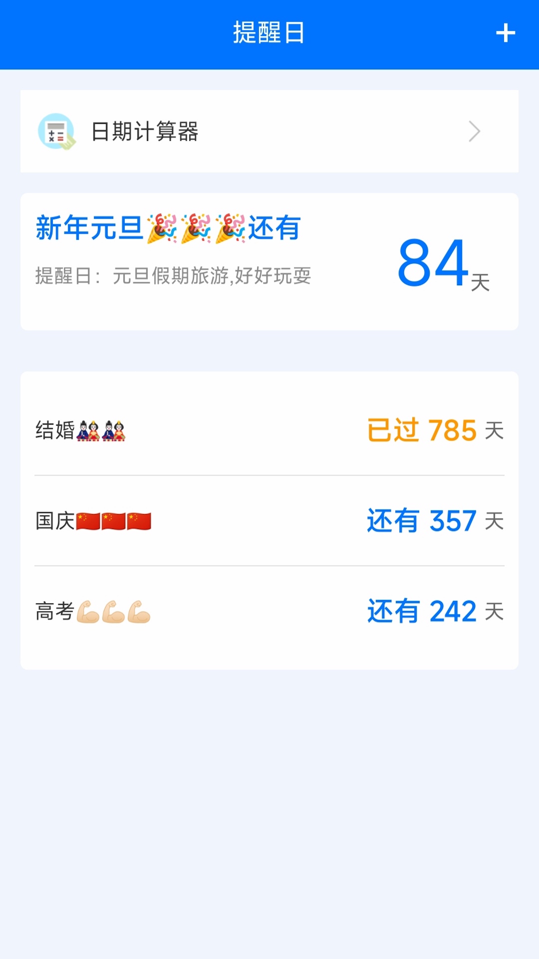 番茄日历app
