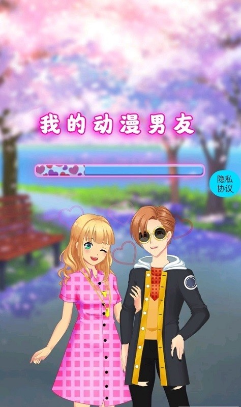 我的动漫男友
