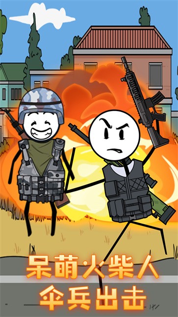 火柴人穿越奇遇 火柴人穿越奇遇