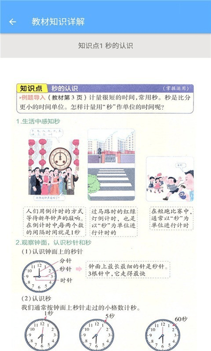 三年级上册数学助手