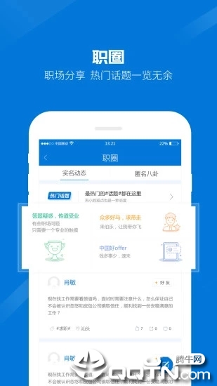 百城招聘网app