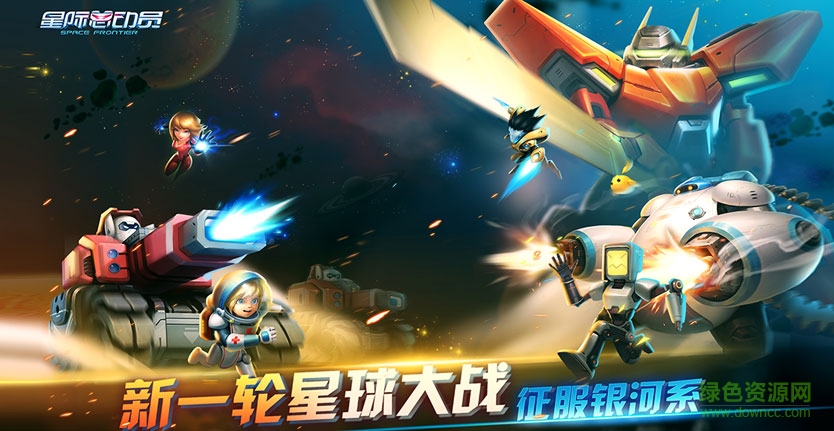星际总动员