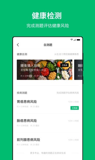 中清健康管家
