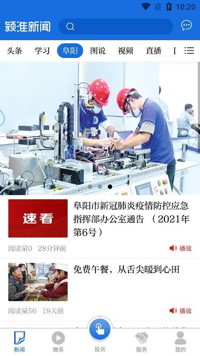 颍淮新闻