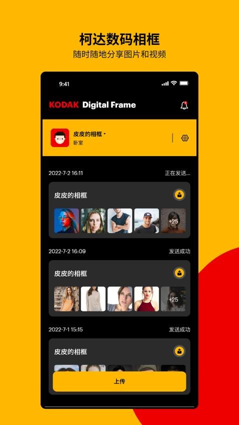 KODAK Digital Frame官方版