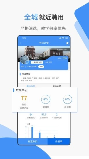 未来魔法校老师端