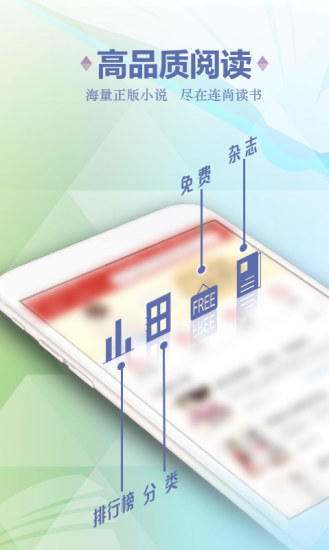 连尚读书免费版