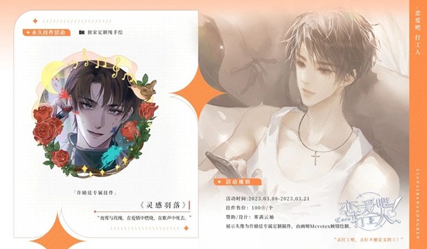 恋爱吧打工人橙光清软版 最新版v2023.5.29