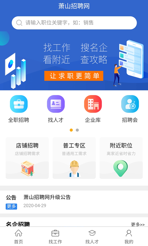 萧山招聘网