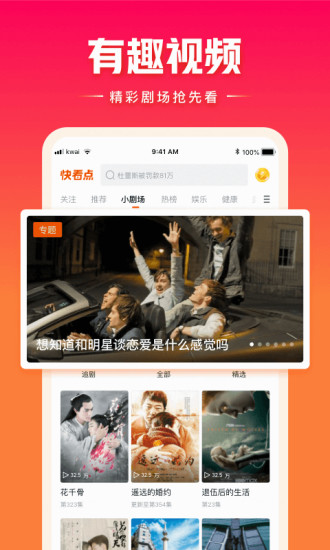 快看点app苹果版