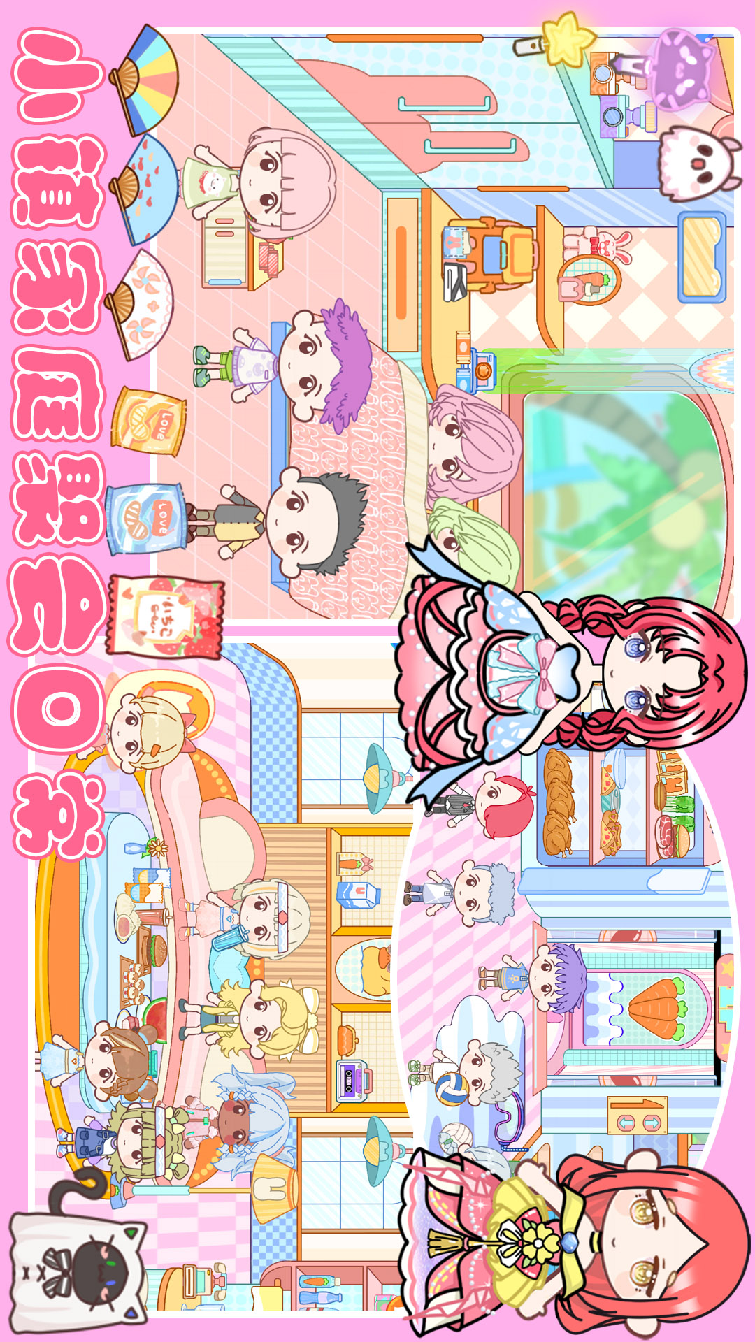 米小镇生活世界