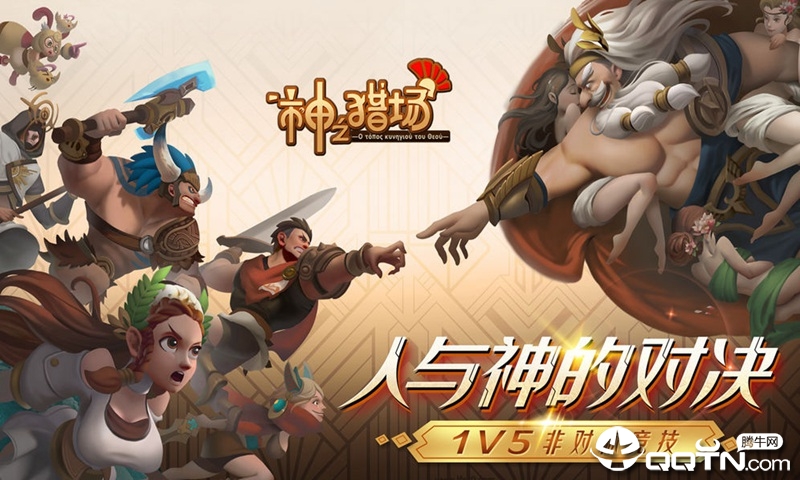 神之猎场
