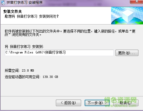 拼音打字练习软件