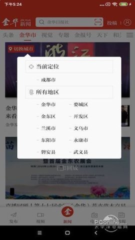 金华新闻