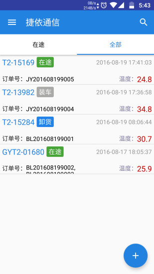 捷依订单送货