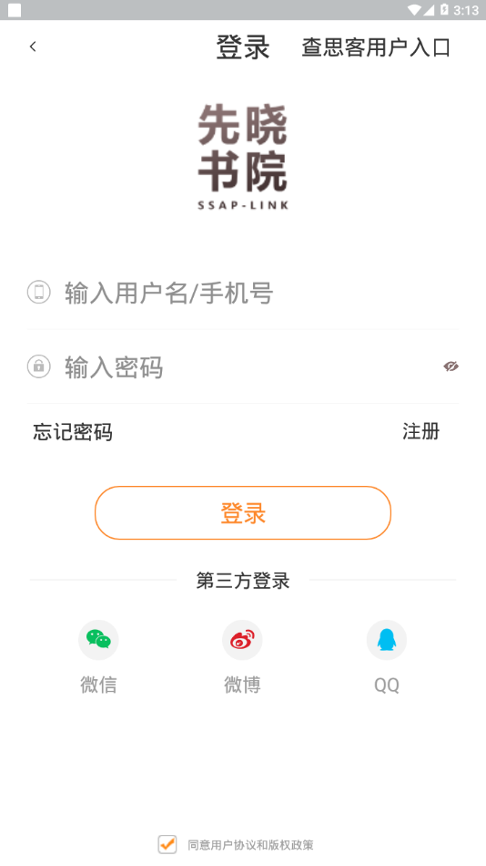 先晓书院
