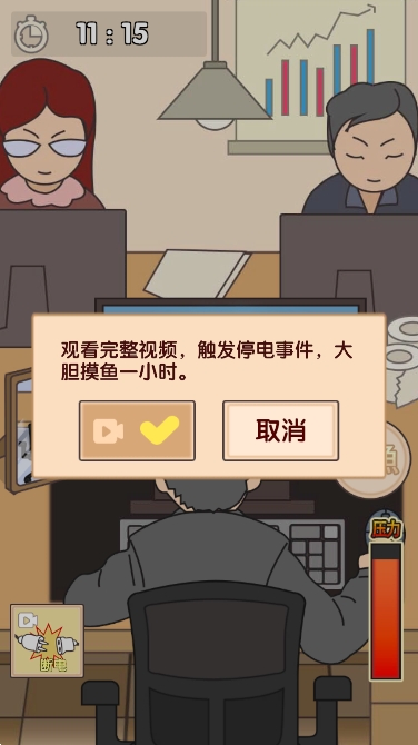 我不要上班