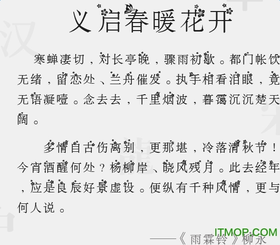 春暖花开
