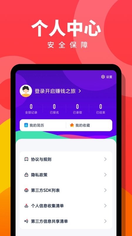 趣职宝