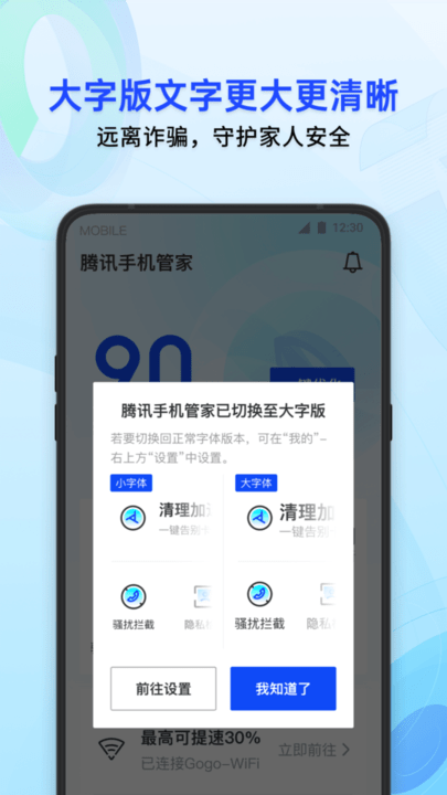 腾讯手机管家官方