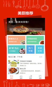 食谱大全