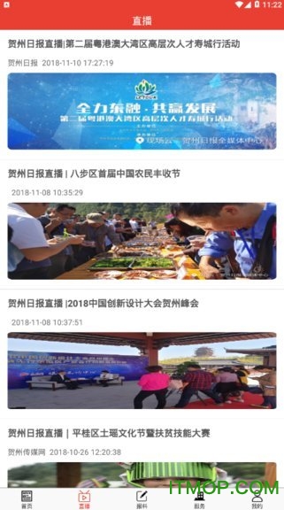 贺州客户端
