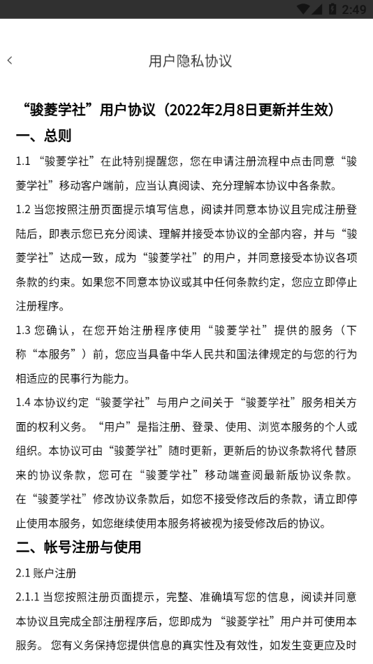 骏菱学社