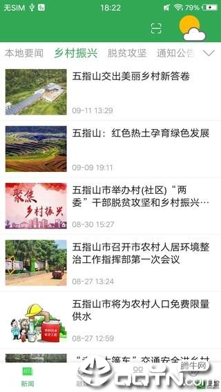 我爱五指山