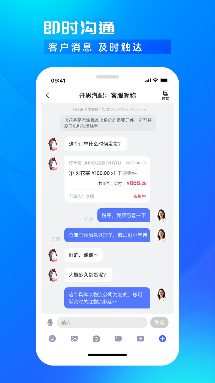 开思汽配商家版