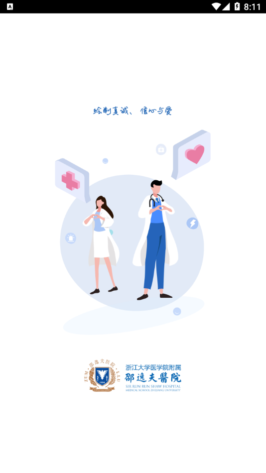 邵逸夫医院