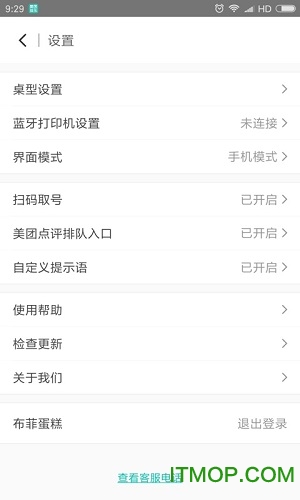 美团排队
