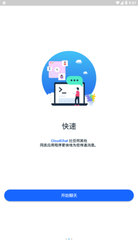 CloudChat官方版app