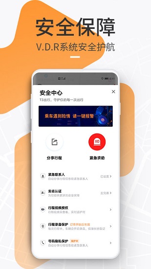 T3出租车司机