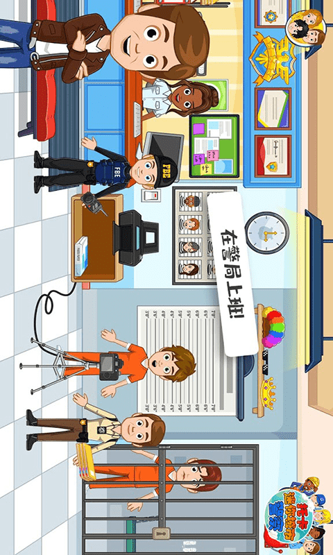 托卡迷你城市警察 托卡迷你城市警察