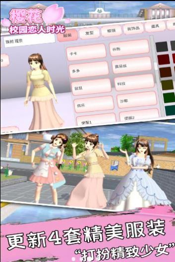 樱花校园模拟器中文版无广告