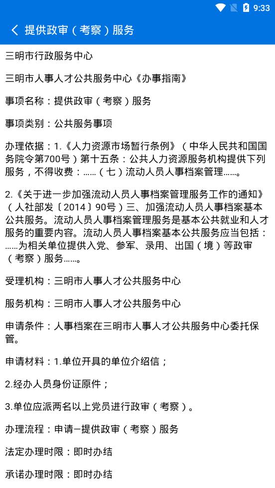 三明民生平台 三明民生平台