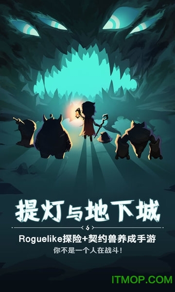 提灯与地下城