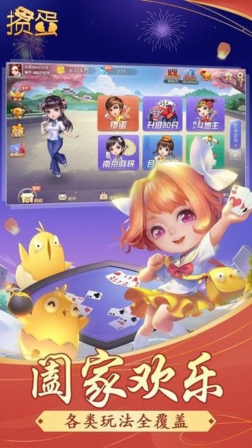 掼蛋游戏