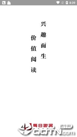 每日趣阅