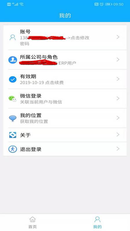 搅拌站ERP