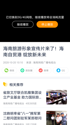 视听海南客户端官网版